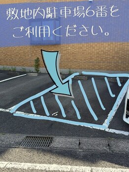 敷地内駐車場6番をご利用ください